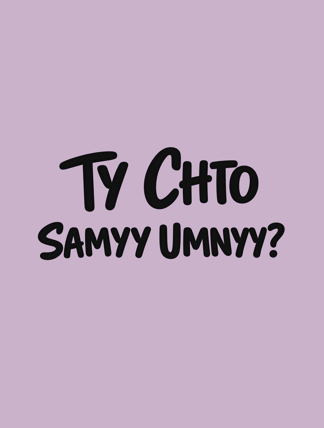 TY CHTO SAMYY UMNYY?